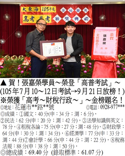 079_105年高考-張嘉榮_7703